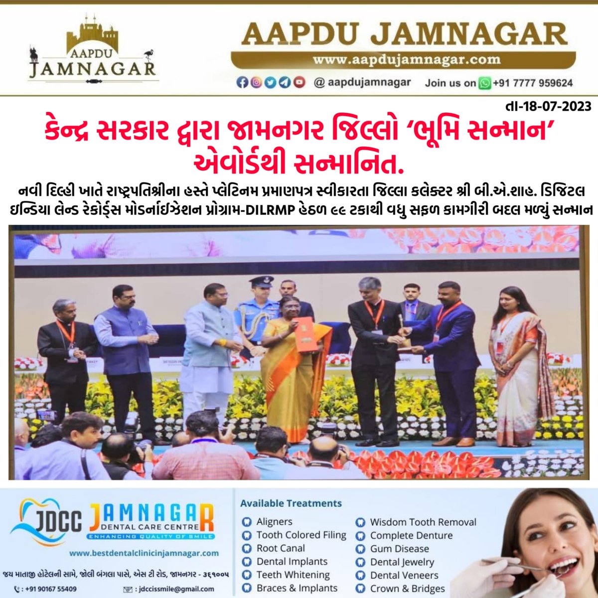 કેન્દ્ર સરકાર દ્વારા જામનગર જિલ્લો ‘ભૂમિ સન્માન’ એવોર્ડથી સન્માનિત

નવી દિલ્હી ખાતે રાષ્ટ્રપતિશ્રીના હસ્તે પ્લેટિનમ પ્રમાણપત્ર સ્વીકારતા જિલ્લા કલેક્ટર શ્રી બી.એ.શાહ

ડિજિટલ ઇન્ડિયા લેન્ડ રેકોર્ડ્સ મોડર્નાઈઝેશન પ્રોગ્રામ-DILRMP હેઠળ ૯૯ ટકાથી વધુ સફળ કામગીરી બદલ મળ્યું સન્માન