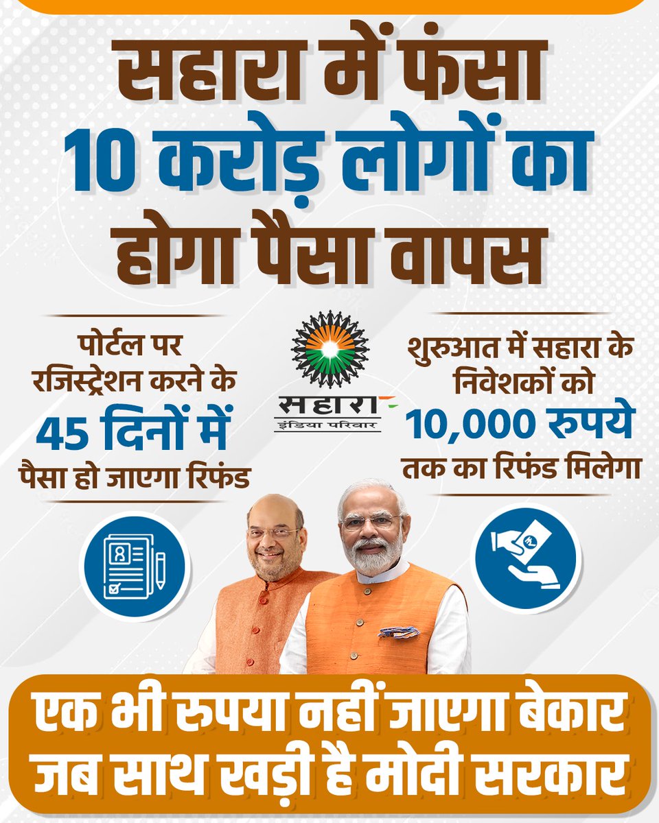 BJP4MP's tweet photo. एक भी रूपया नहीं जाएगा बेकार, जब साथ खड़ी है मोदी सरकार। 

प्रधानमंत्री श्री @narendramodi के नेतृत्व में भाजपा सरकार ने सहारा की चार सहकारी समितियों में फंसे निवेशकों के रुपये लौटाने की प्रक्रिया की शुरू। https://t.co/m8Ex0jJels