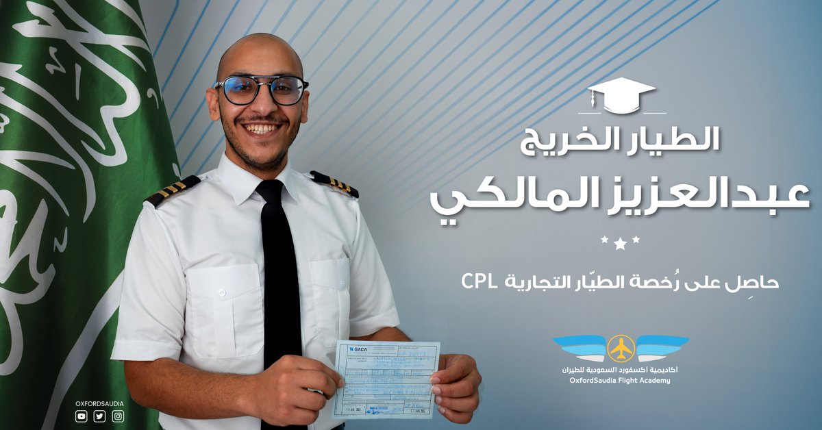 OxfordSaudia's tweet photo. بتوفيق الله وفضله تستمر الإنجازات... تُبارك #اكسفورد_السعودية للطيار الخريج عبدالعزيز المالكي لإتمامه البرنامج وحصوله على رخصة الطيار التجارية بنجاح، مع تمنياتنا له ولجميع طلابنا دوام التوفيق والسداد https://t.co/8BfEviiRPP