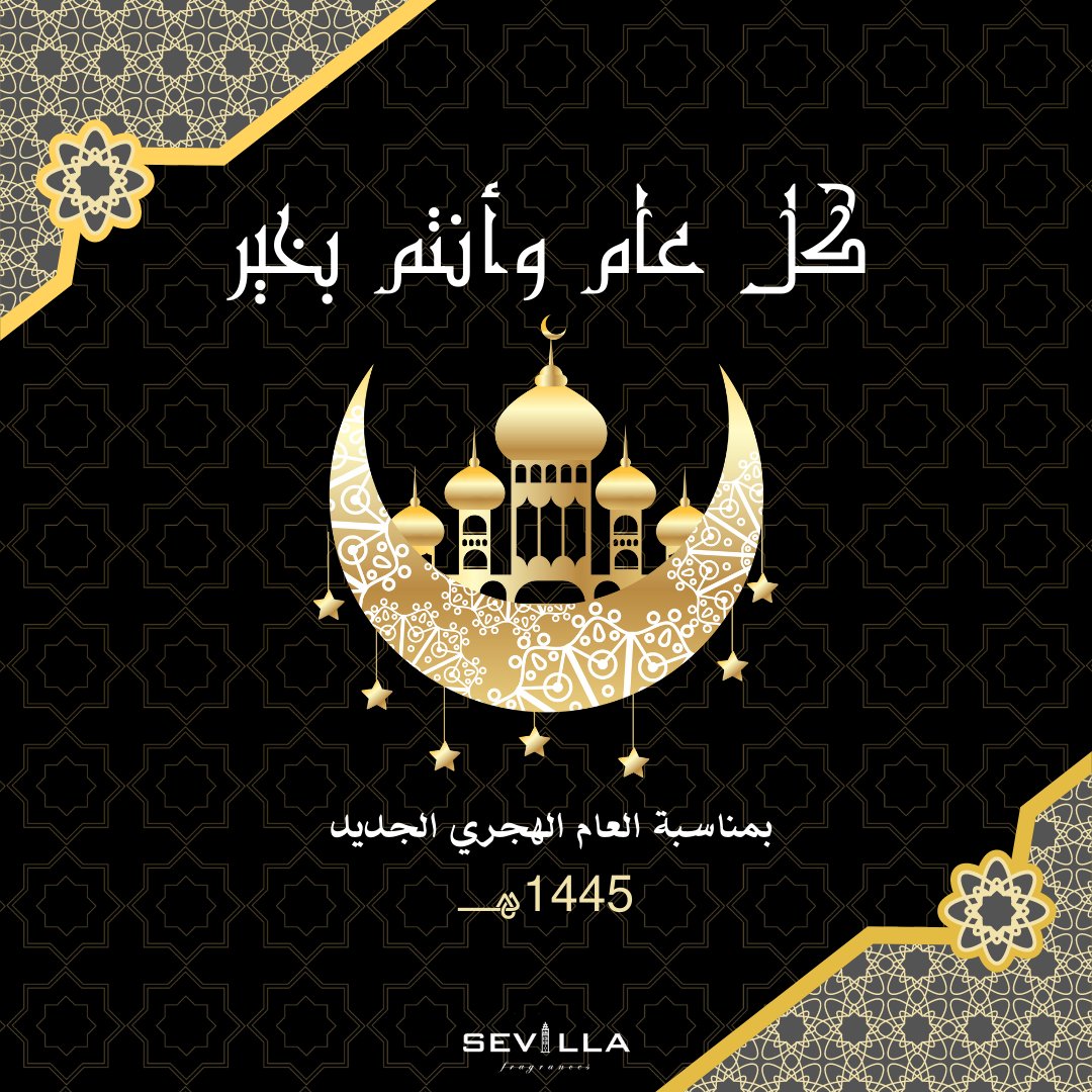 🌙  سيفيلا تتمنى لكم عام هجري جديد سعيد ومليئاً بالخيرات والإنجازات 🌙
#العام_الجديد_1445 🌙