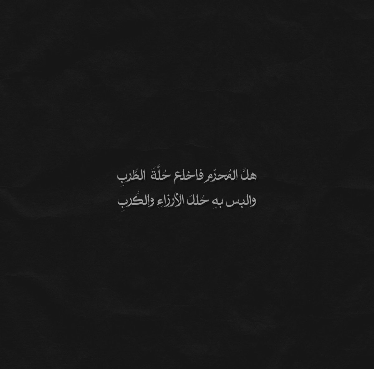 fadak_13's tweet photo. هلَّ المُحرّم فاخلع حُلَّةَ الطَّربِ. https://t.co/oAyOcjyJWa