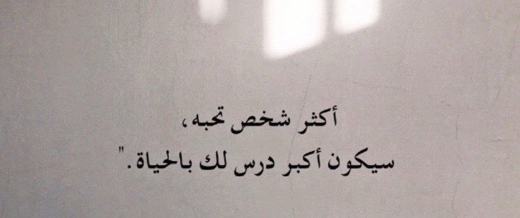 qalbqawiun's tweet photo. « La personne que vous aimez le plus, sera votre plus grande leçon de vie. » https://t.co/xrYOTMIGTK