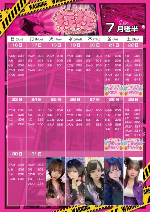 暴走☆喫茶 族族