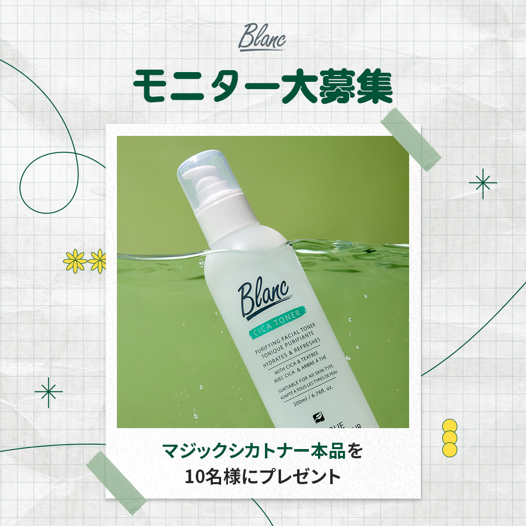 blancnature_jp's tweet photo. ★マジックシカトナーモニター大募集★

【応募方法】
①blancnature_jp アカウントを「フォロー」
②この投稿を「RT」
のみです🥰

【応募条件】
写真付きで当選報告（ツイート）していた��ける方

【当選確率UP方法】
この投稿にコメント

応募期間は本日より
８月２日金曜日の1４時までです🌞 https://t.co/B9wuEZpNfP