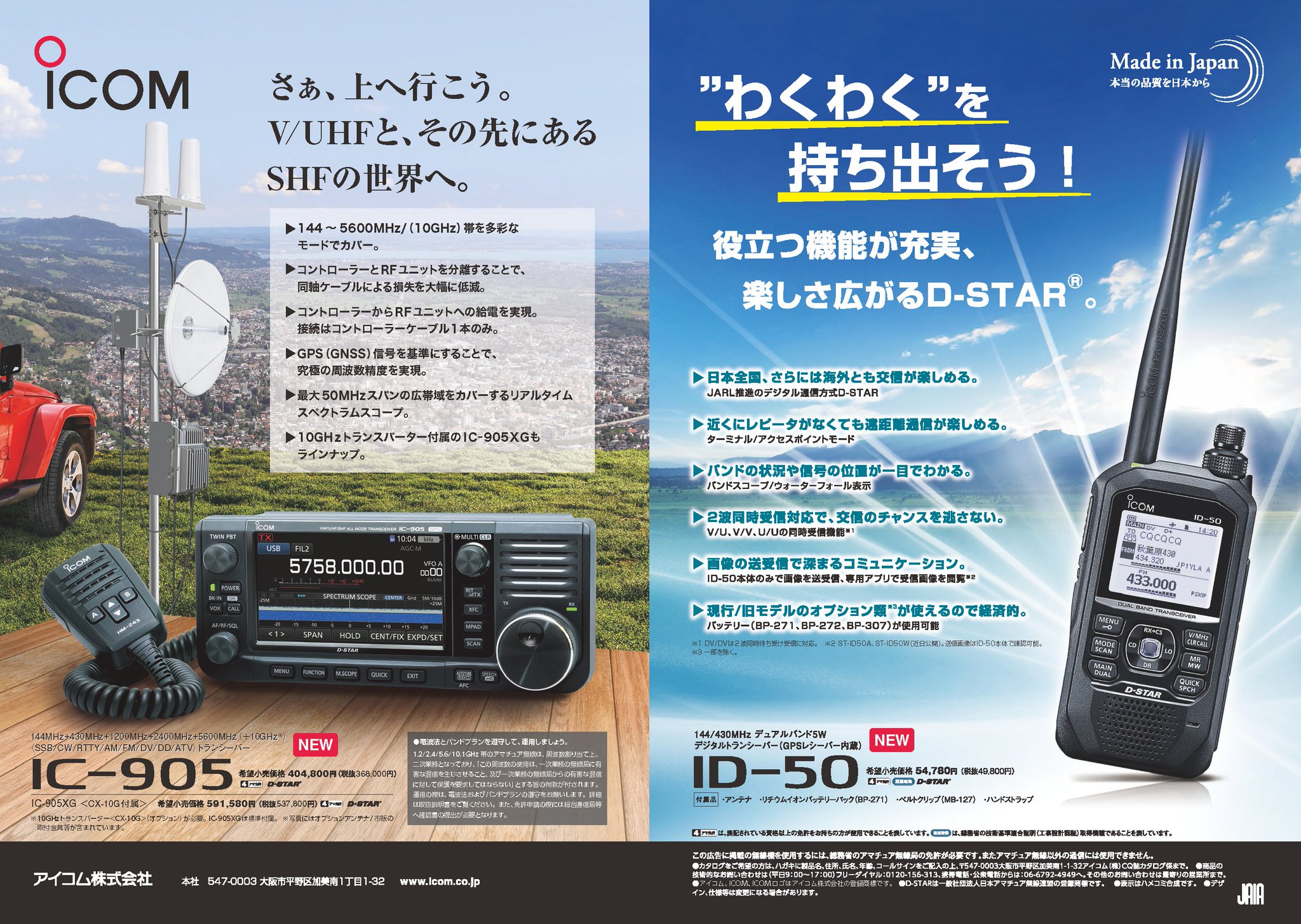 アイコム株式会社 Icom Inc on Twitter: