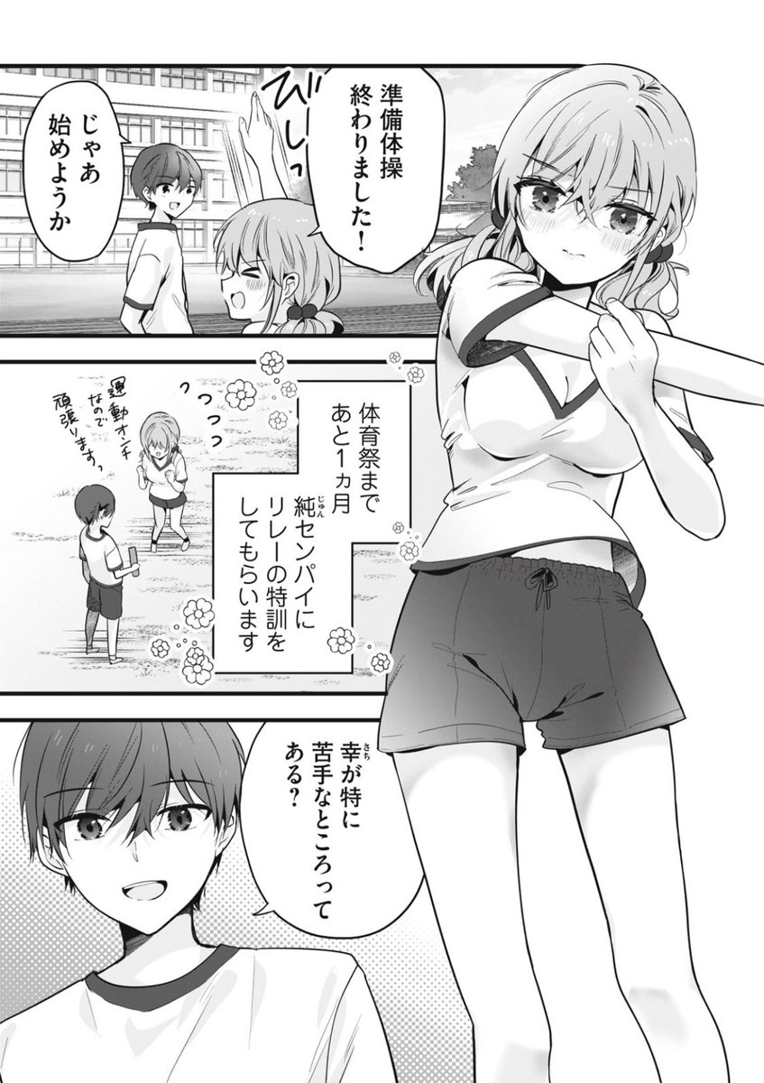 高校生カップルがリレーの練習をする青春マンガ(1/2)