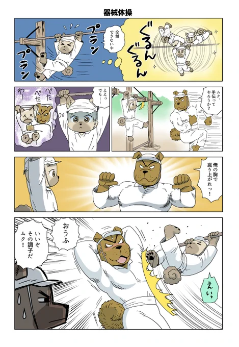 [定期ツイート] 犬の兵隊さんの漫画です。 巻きシッポ帝国   