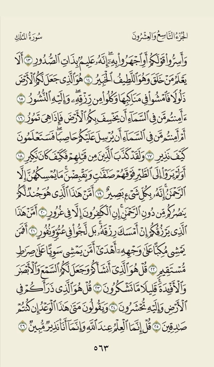 icantholdup's tweet photo. - { تبارك الذي بيدِه الملكُ } هي المنجيةُ من عذابِ القبرِ

عن أبى مسعود البدرى- رضى الله عنه- عن النبى صلّى الله عليه وسلم قال: «من قرأ بالآيتين من آخر سورة البقرة فى ليلة كفتاه 

احرصوا على قراءةتهم فالأولى منجية من عذاب القبر والثانيه تكفيك في ليلتك https://t.co/K7PyDzrfQq