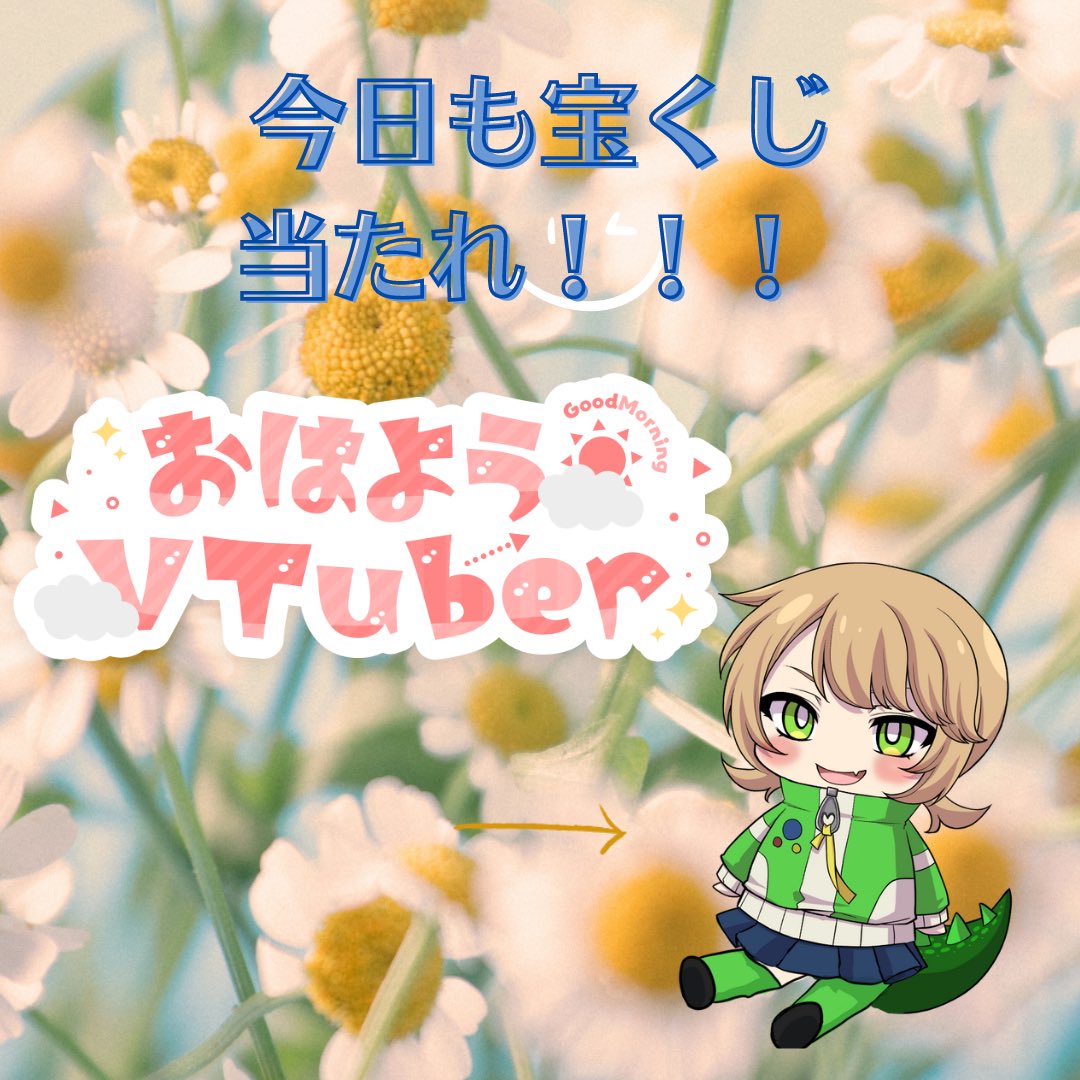 #おはようVtuber
ぎゃお〜！マキだぜ！おっはよー！
涼しくなったと思いきや、例年の猛暑日くらいの気温だな……っ……！
マキの体温より気温高くなったりして、ヒーッて感じだぜ！！！！！
お前ら、生きてくれ！！！
マキからの願いはそれに尽きるぜ……！！！
#Vtuberのお友達募集中