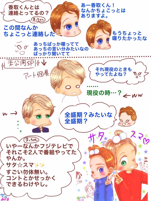 まつもtoなかい 未公開慎吾SP✨ やっと、、やっとできました😂ww 舞台裏最高です♡ #まつもtoなかい