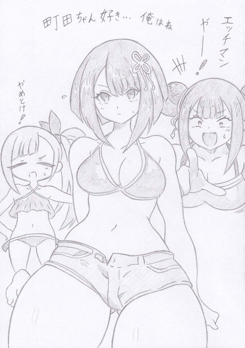 鵺の陰陽師より町田ちゃん 