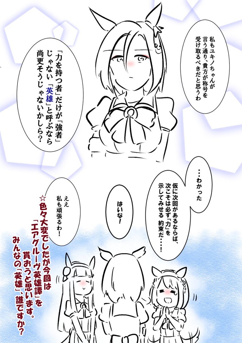 第2回リーグオブヒーローズお疲れでした #ウマ娘