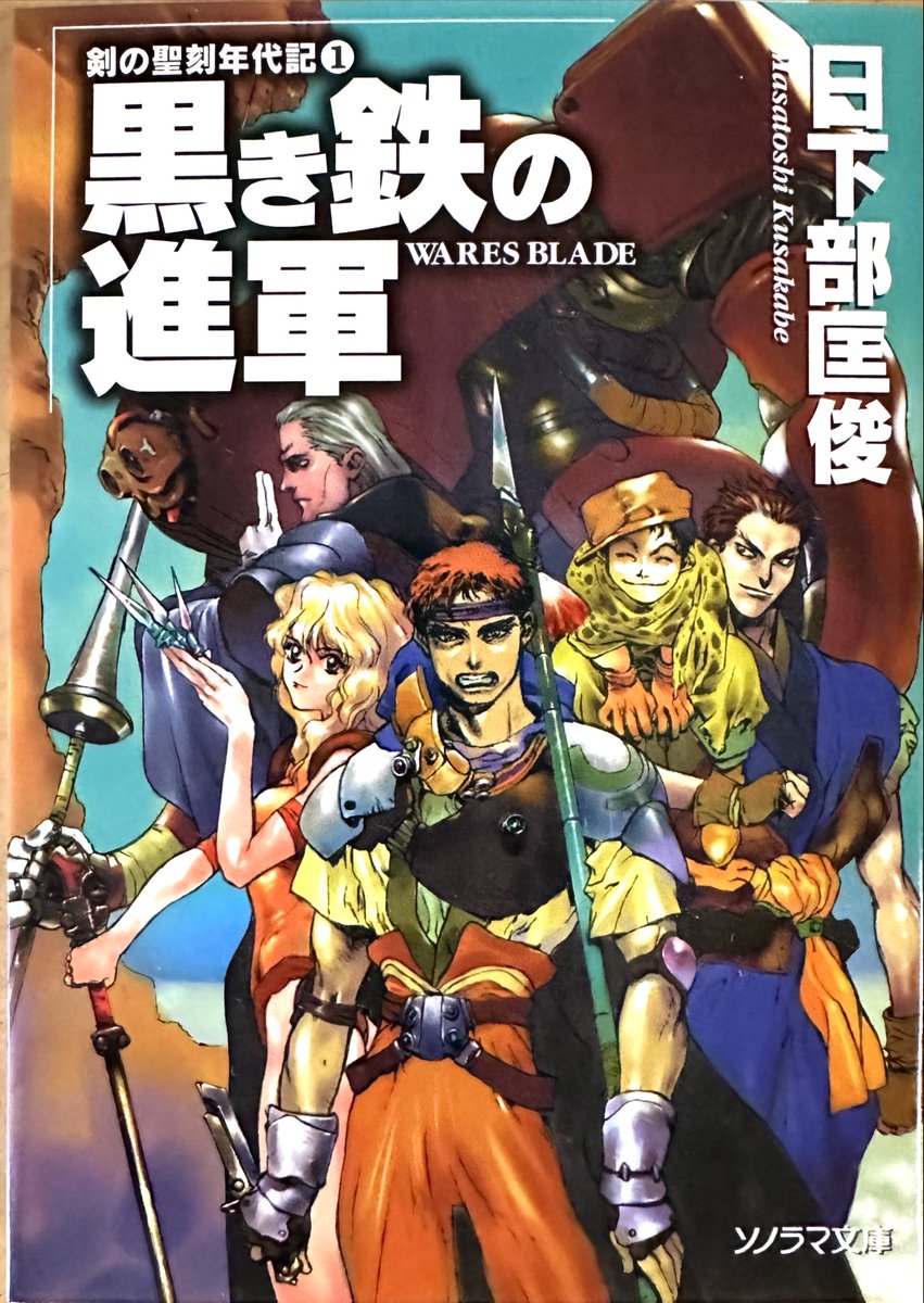 kusakahe's tweet photo. 剣の聖刻年代記 デイル・フスリマクスティスの伝記電書版 Amazonほか電子書籍ストアにて配信中です https://t.co/RFPStN0WkC https://t.co/KyNicb1JzC
