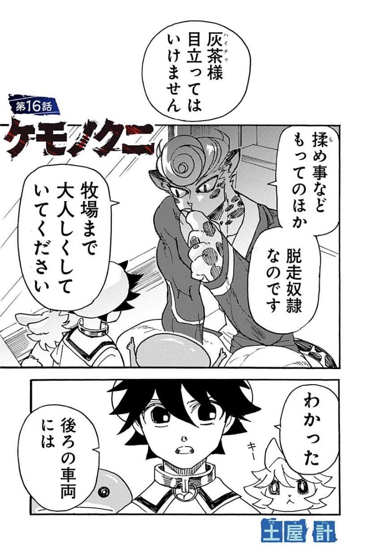 ジャガーの獣人と旅をする
1/2 