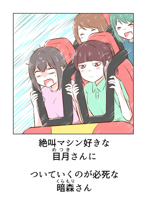 遊園地に誘ってもらった暗森さん(2/3)
