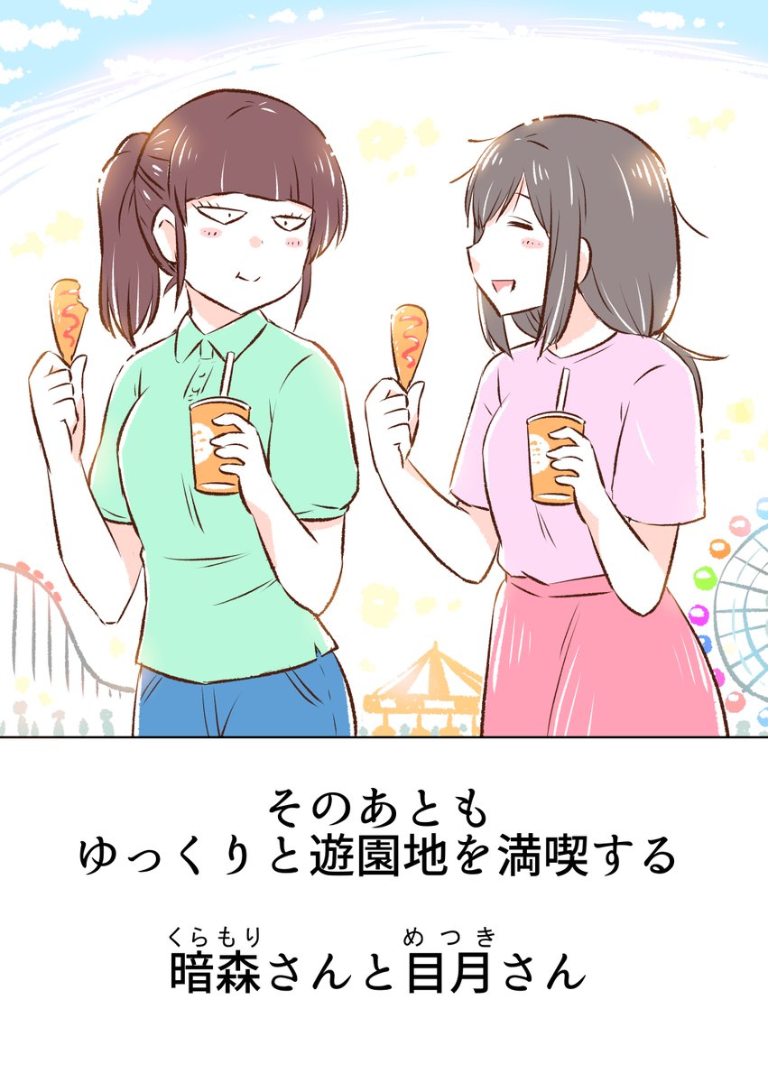 遊園地に誘ってもらった暗森さん(3/3)

二人で楽しい一日をすごせました♪

◆これまでの暗森さんたちは無料でご覧頂けます〜✨
↓
https://t.co/B62Qm76zdl 