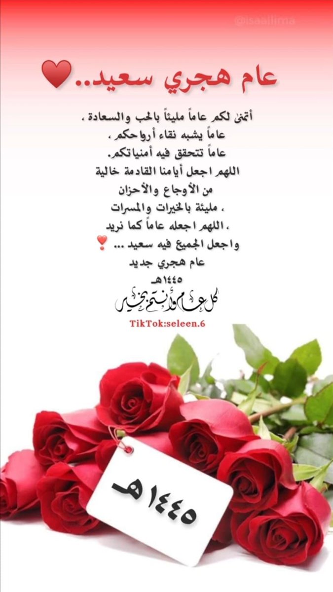 taelrashedy's tweet photo. يطيب لي ان أتقدم الى الأهل والأصدقاء والأمة الإسلامية والعربية بخالص التهنئة ببداية السنة الهجرية الجديدة أعادها الله علينا وعليكم بالخير واليمن والبركات
واسأل المولى عز وجل أن تنعم الأمةالإسلامية والعربية والعالم أجمع بمزيد من الازدهار والرخاء والأمن والاستقرار. https://t.co/uhGaKJz8kF