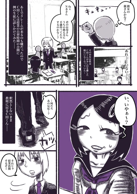 塾の授業中に起きた不気味な怖い話【2/3】  #禍話 #禍話FA #実話怪談 #怪談 #漫画が読めるハッシュタグ #ホラー漫画 #作品をみてくださいあわよくばフォローしてください祭