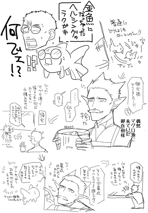 金魚になっちゃったヘルシングの落書き ヘル真 