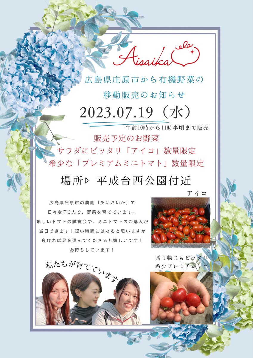 あいか🍅新鮮農家 tweet media