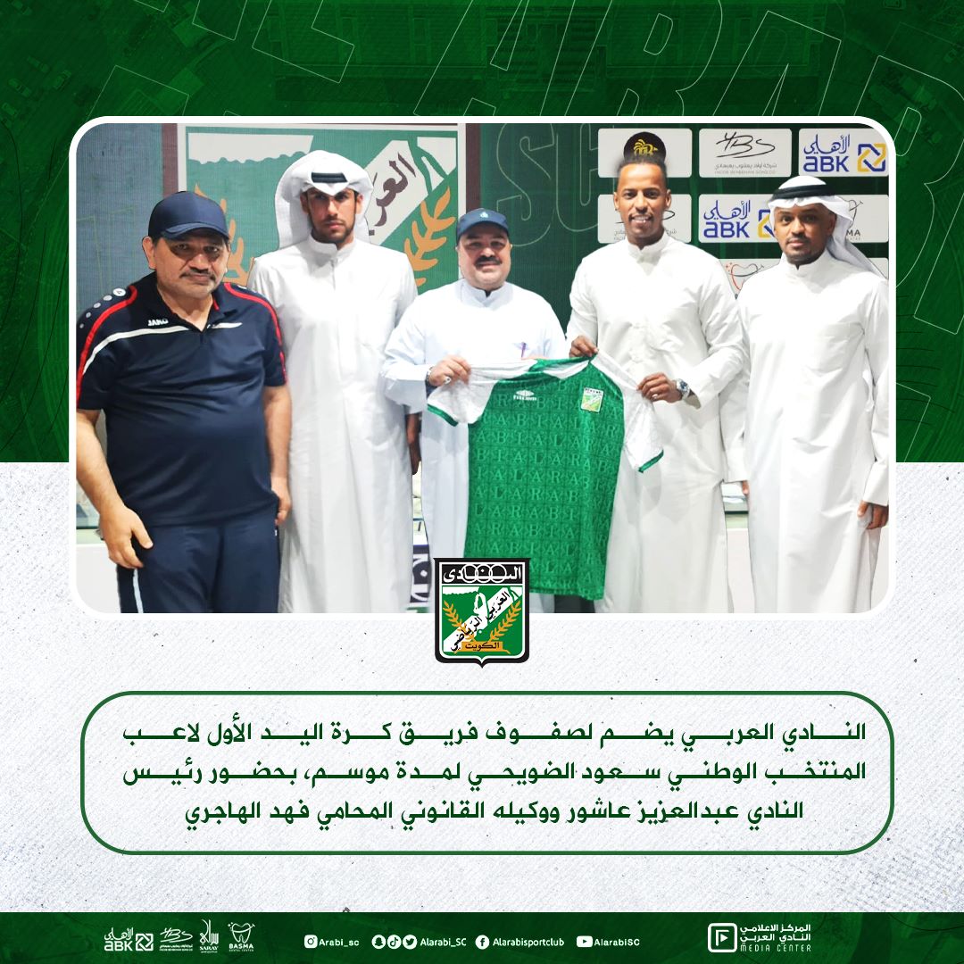 📰 خبر

النادي العربي يضم لصفوف فريق كرة اليد الأول لاعب المنتخب الوطني سعود الضويحي لمدة موسم، بحضور رئيس النادي عبدالعزيز عاشور ووكيله القانوني المحامي فهد الهاجري