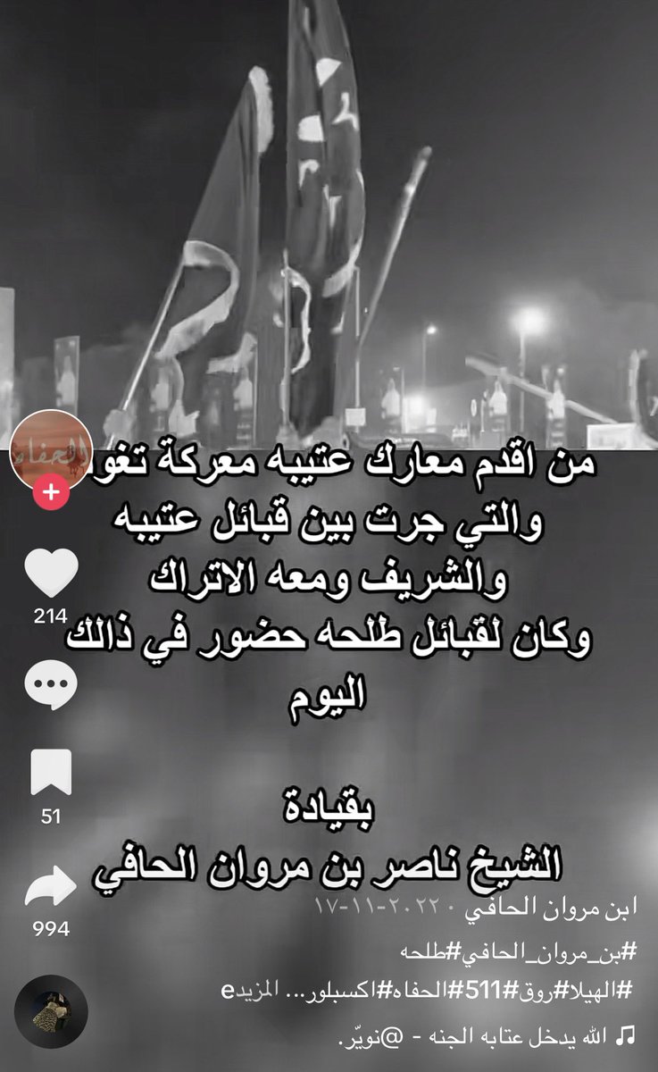 من اقدم معارك عتيبه معركة تغوث 
والتي جرت بين قبائل عتيبه 
بقيادة شيخ قبائل عتيبه محصن بن ربيعان 
والشريف ومعه الاتراك 
وكان لقبائل طلحه حضور في ذالك اليوم 
بقيادة الشيخ ناصر بن مروان الحافي
