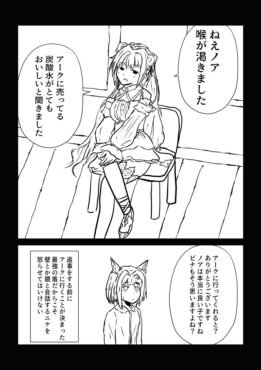 ノアと一緒①
#NIKKE #メガニケ 