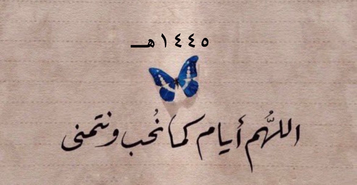 hs_h07's tweet photo. #العام_الجديد_1445 https://t.co/mpt8GO8U3h