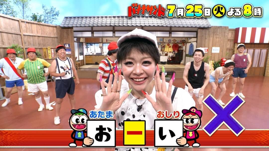 ⏰7月25日(火)よる8時🌈 #バナナサンド 🍌🥪 ハモリ我慢🎤あたまおしり