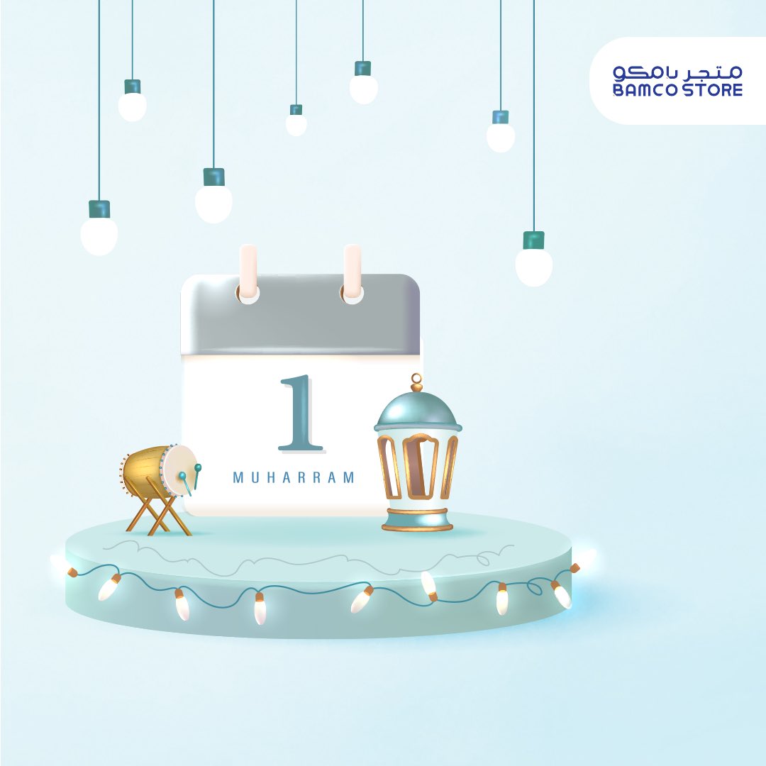 Bamcostore's tweet photo. عامكم سعيد، وعن الحزن بعيد 🥳
كل عام وأنتم بخير 💙

#سنة_جديدة #عام_هجري_جديد #١٤٤٥هـ #متجر_بامكو https://t.co/WZ7lfYT7J8