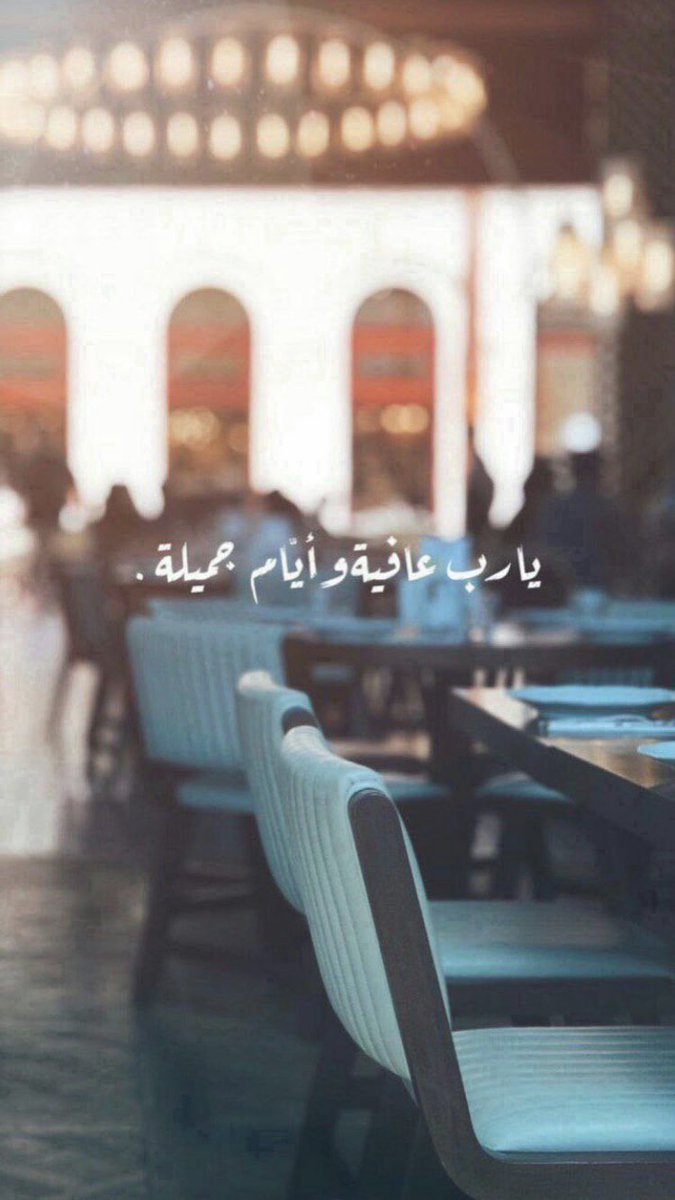 Azahalshareef1's tweet photo. #عام_هجري_جديد_١٤٤٥ 
عام يمر  ... وعام يطرق الدار ...
يا عام كن رقم ( خير ) في زيارتنا 
وجعلها تحقيق لأحلامنا وأمنياتنا🤲

#كل_عام_وانتم_بخير 💐🌺

كن حامداً لله في كل يوم وكل وقت 
       فكونك بكامل صحتك أمر يوازي 
 ثمن كل ما في هذة الحياة👌

أهم شي الصحة والعافية تمتم بخير🤍 https://t.co/hR4K1xrCHB