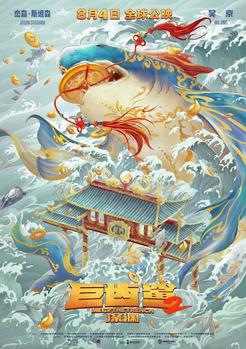 Meg 2: The Trench Chinese poster
