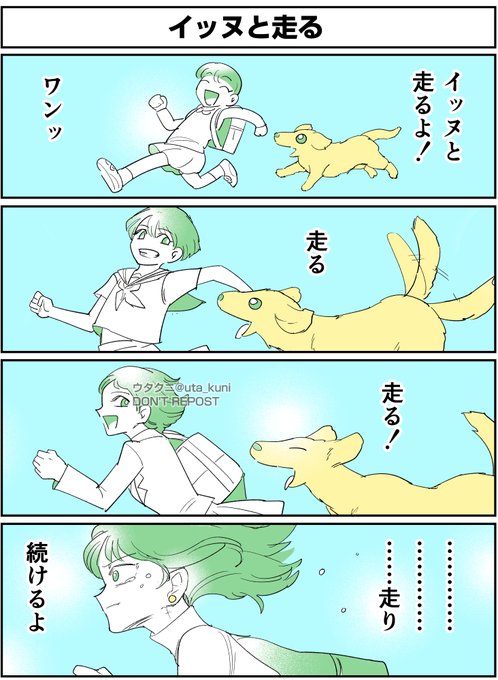「イッヌと走る」漫画を描きました!
#4コマ漫画 