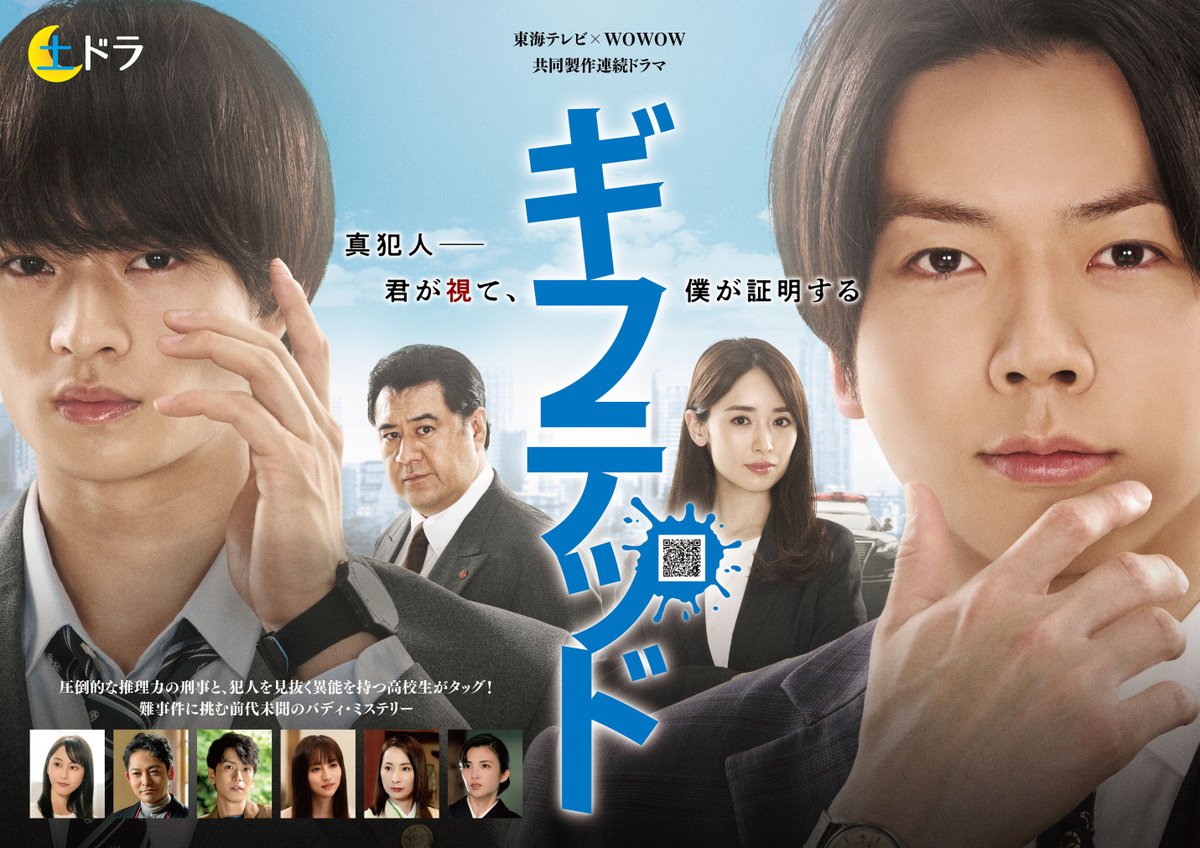 tokaitv_dodra's tweet photo. ＼📣キービジュアル解禁📣／
東海テレビ×WOWOW 共同製作連続ドラマ
#ギフテッド 

天草那月役の #増田貴久 や、四鬼夕也役の #浮所飛貴 ( #美少年 ／ #ジャニーズJr. )  らが演じるドラマの世界観をイメージしたキービジュアルがついに完成！

▼番組公式サイト
https://t.co/nMZ6qimI3e https://t.co/ac93TgPUYL