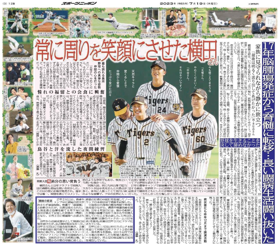 sponichi_endo's tweet photo. 【#横田慎太郎】生前に母まなみさんから「慎太郎はまだ若いんで、明るく送り出してあげたいんです」という話を聞いていたこともあり、本日の紙面は横田くんの現役時代の写真、笑顔の写真、仲間との写真などを厳選して30枚ほど紙面に散りばめました。どの記事も書くのは辛かったですが、自分も明るく、前向きにはなむけのつもりで執筆しました。みなさんで横田くんを送り出しましょう。