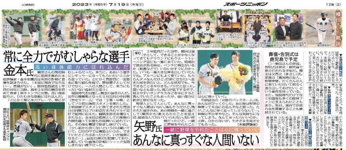 sponichi_endo's tweet photo. 【#横田慎太郎】生前に母まなみさんから「慎太郎はまだ若いんで、明るく送り出してあげたいんです」という話を聞いていたこともあり、本日の紙面は横田くんの現役時代の写真、笑顔の写真、仲間との写真などを厳選して30枚ほど紙面に散りばめました。どの記事も書くのは辛かったですが、自分も明るく、前向きにはなむけのつもりで執筆しました。みなさんで横田くんを送り出しましょう。