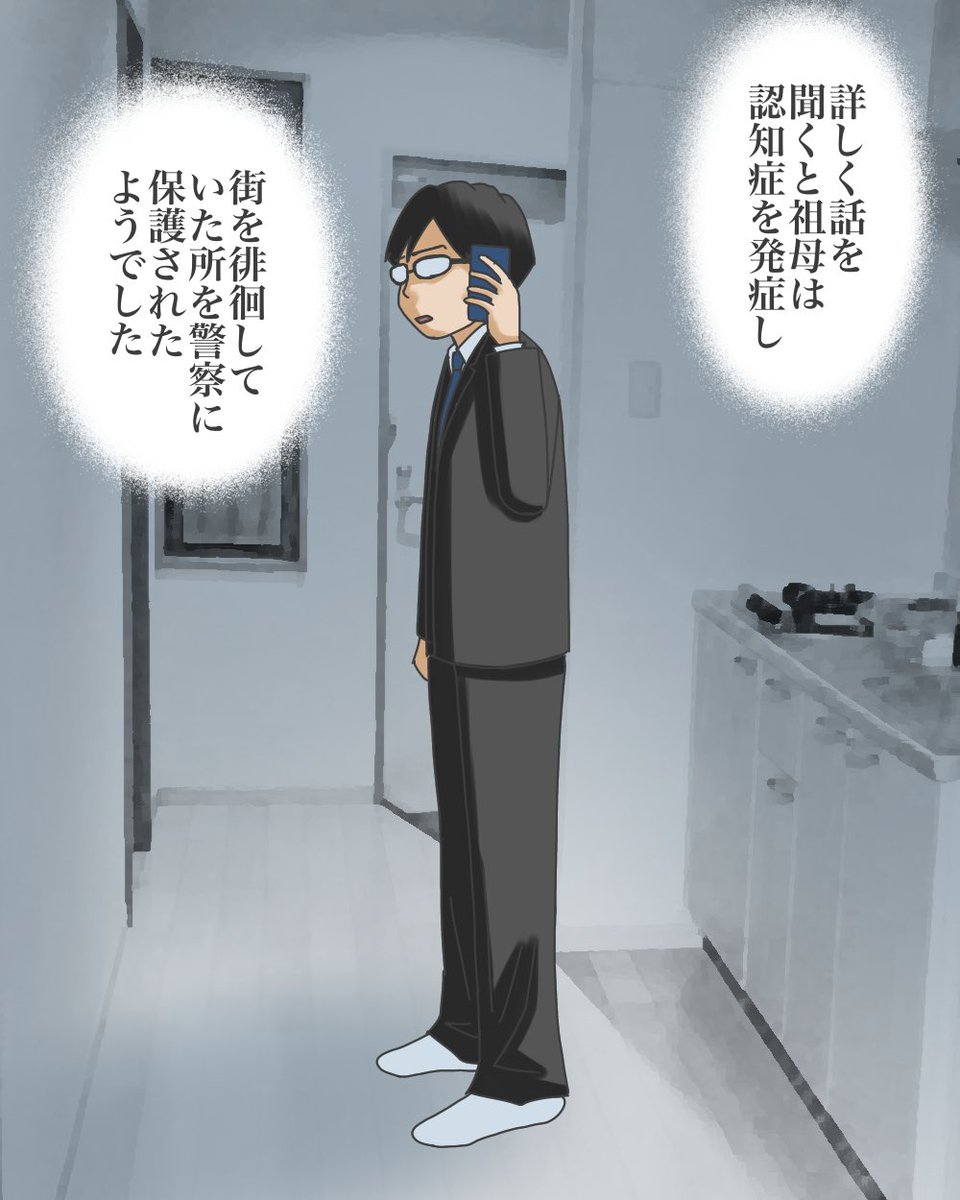 ごめんね、おばあちゃん。【8】1/3 