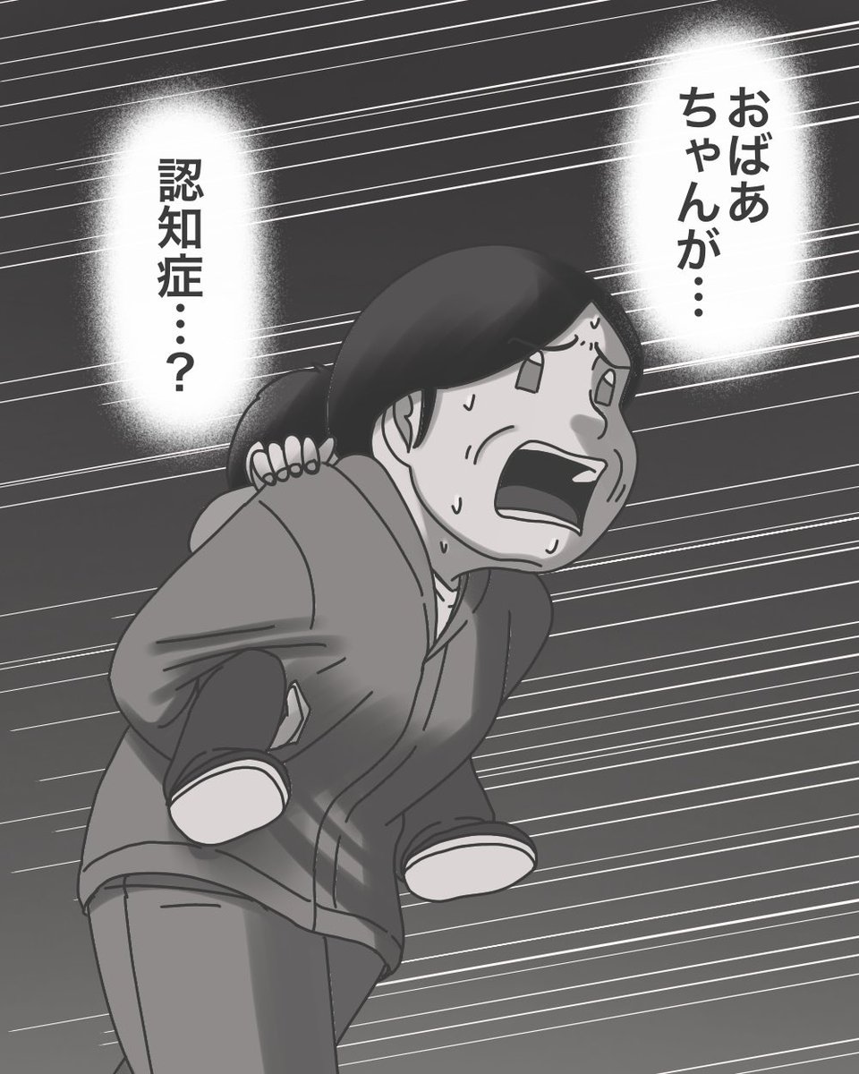 ごめんね、おばあちゃん。【8】2/3 