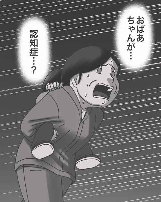 ごめんね、おばあちゃん。【8】2/3 