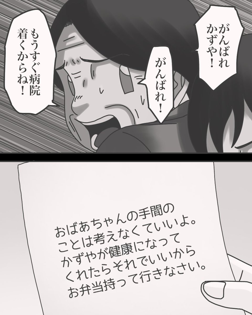 ごめんね、おばあちゃん。【8】2/3 