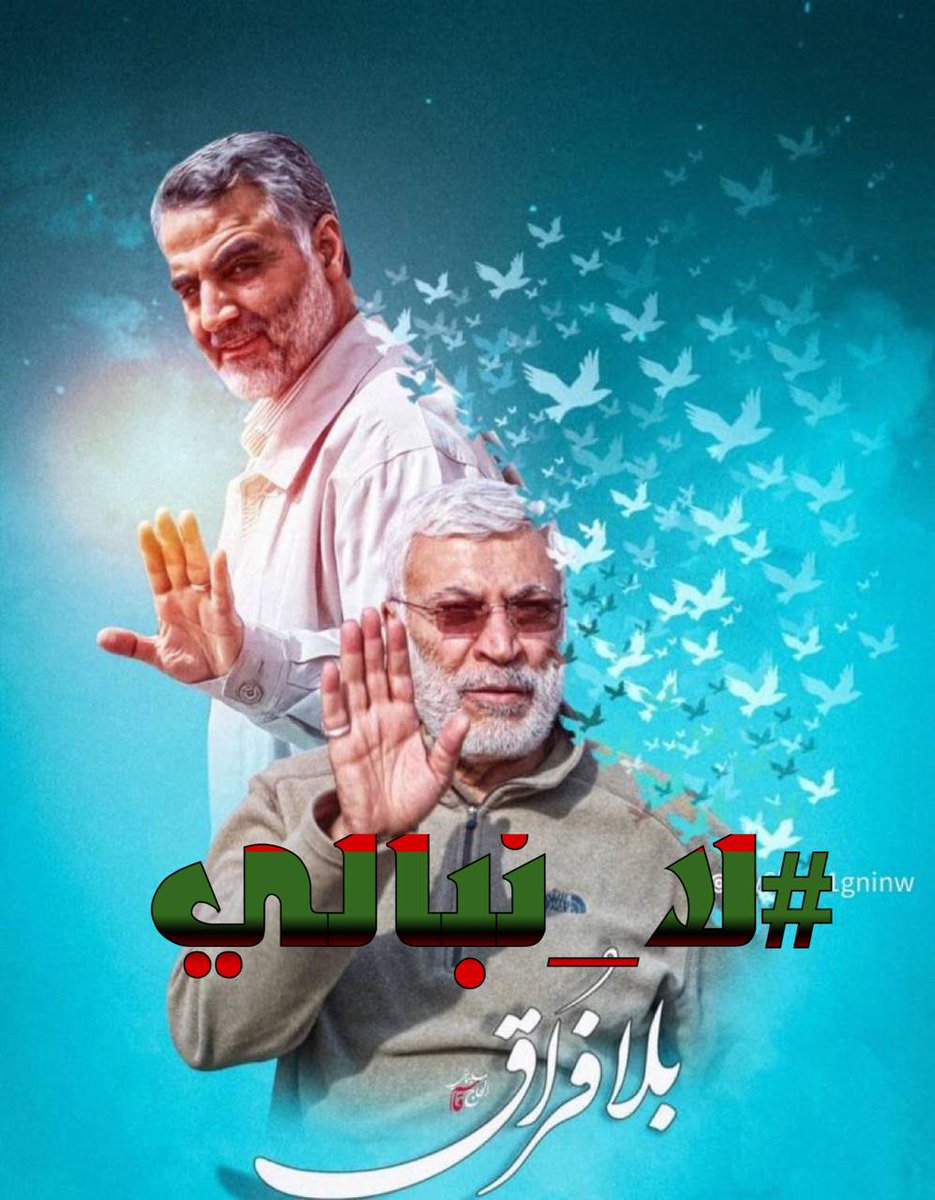 AlkhfyfAlsnad's tweet photo. موقفنا كموقف أولئك الذين عرفوا ان الحسين عليه السلام ليس جسدا ، بل رسالة وان ثورته لم تكن  معركة انتهت في كربلاء بل هي مسيرة ، وان عدوه ليس سلطانا تجسد في يزيد فقط بل سلطات الجور في كل زمان ..،،، 

#لا_نبالي https://t.co/0eHjD2RBie