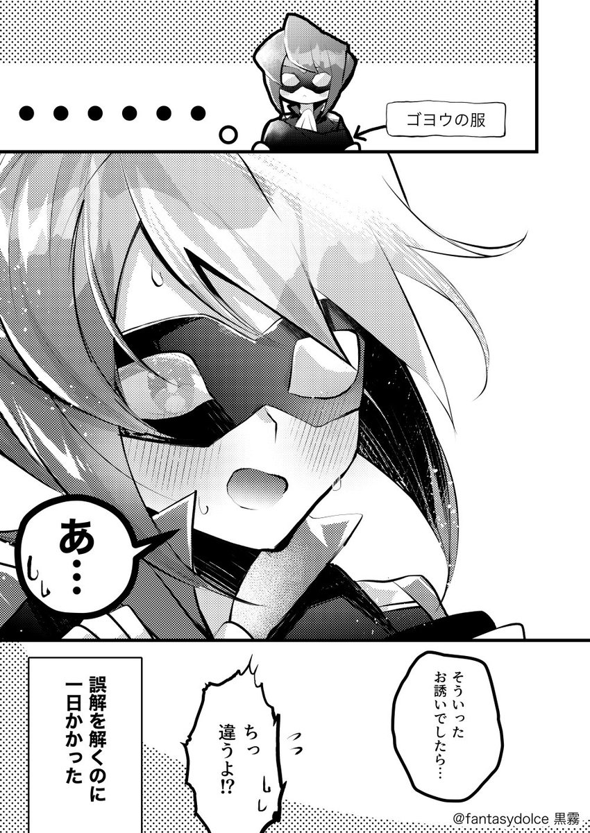 【ゴヨイツ】誤解
GYUさんが珍しく誤解する漫画。 