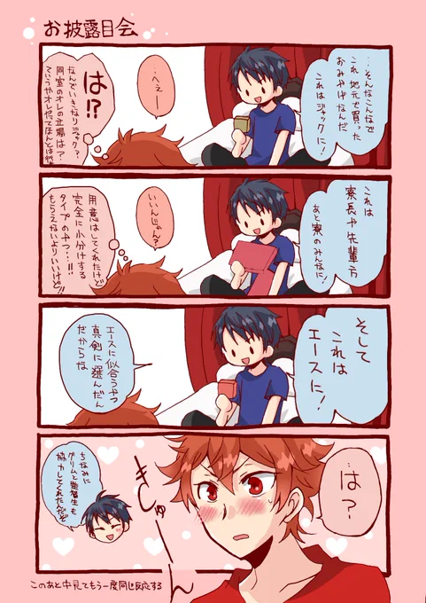 くん良かったねの漫画フェスから帰ってきたあと妄想渡す所見たすぎるる※エスデュ※急いで描いたのでお土産がとても雑 