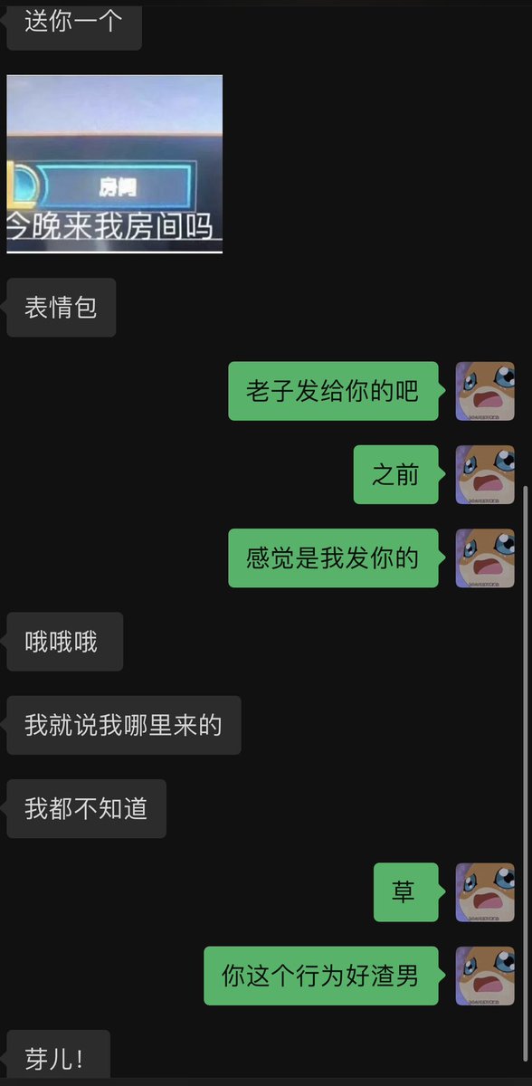 男的经常拿我的抽象表情/可爱表情去发给别的女生 和她们聊天拉近关系 我真的超级讨厌这种行为嗯😠他们都找我要表情 感觉像进货😠 https://t.co/NT4aJpKTGm