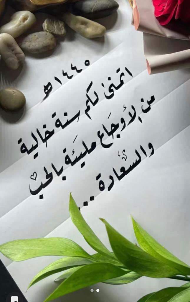 #العام_الجديد_1445