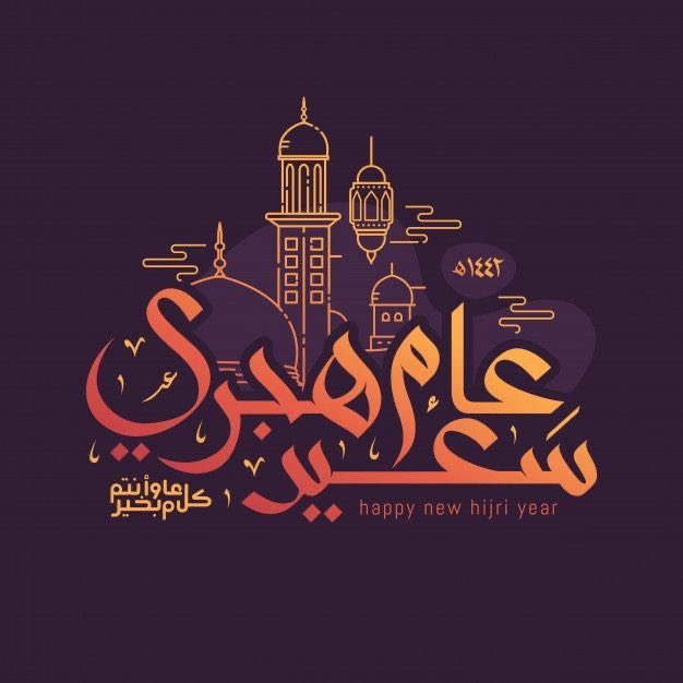 #عام_هجري_جديد 
اللهم يا رحمن يا رحيم اجعله عام خير وبركة و تيسير .. وسخرنا لم تحب و ترضى واكتب لنا من الاقدار اجملها #كل__عام__وانتم__بخير__1445