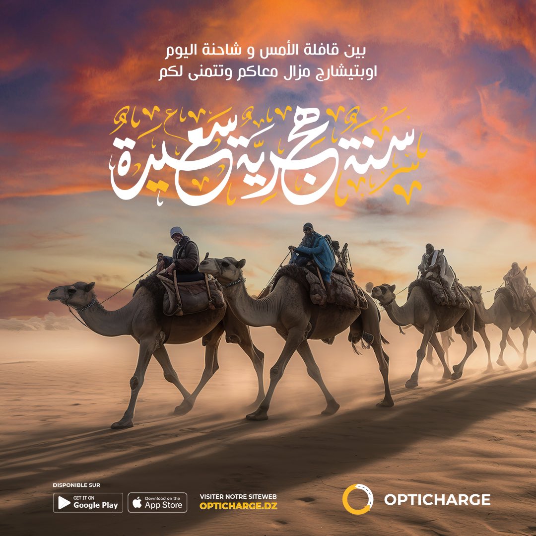 opticharg's tweet photo. بمناسبة السنة الهجرية الجديدة، يتمنى لكم فريق أوبتيشارج  عامًا مباركًا وسعيدًا، مليئًا بالنجاح والازدهار. 
كل عام وأنتم بخير، عام 1445 سعيد! 🌙🎉
#محرم #سنه_هجريه https://t.co/aHwRgemwgB