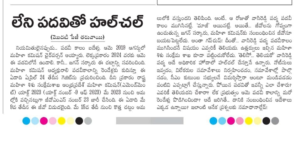 JSPShatagniTeam's tweet photo. రాష్ట్ర మహిళా కమిషన్ చైర్ పర్సన్ ఎవరు జగన్?

పదవి కాలం పూర్తయిన @padma_vasireddy ఇంకా అదే పదవిలో ఎలా కొనసాగుతున్నారు? ఏ అర్హతతో నోటీసులు జారీ చేశారు? దీనిపై ముఖ్యమంత్రి @ysjagan, శ్రీమతి వాసిరెడ్డి పద్మ వివరణ ఇవ్వాలి. 
ఏ అర్హత లేకపోయినా నోటీసులు ఇవ్వడం రాజ్యాంగ విరుద్ధం కాదా?
పదవి లేకపోయినా ప్రభుత్వ లెటర్ హెడ్స్ మీద వ్యవహారాలు చేయటం నేరం కాదా?

#HelloAP_WelcomeJSP #VarahiVijayaYatra #HelloAndhra_ByeByeJagan