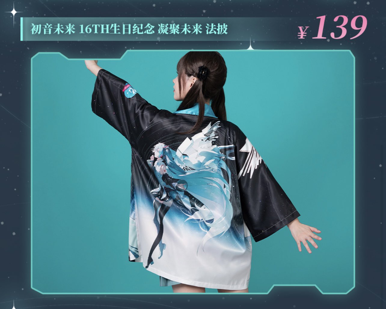 初音ミク　Rella ハッピー　中国グッズ