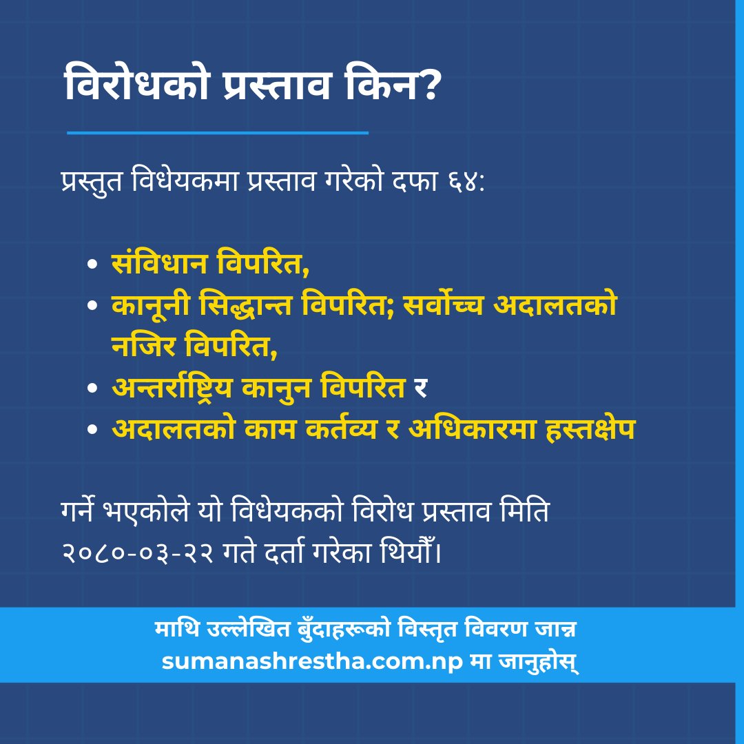 SumanaShrestha's tweet photo. दफा ६४ के हो? यसमा यति धेरै विवाद किन? हेर्नुहोस् यी तस्वीरहरु अनि अरुलाई पनि सचेत गराउनुहोस्। सरकारले यस्ता नीतिनियमहरु लेख्दा हामी कसरी चुप लागेर बस्ने? https://t.co/ft9pxtTrnC